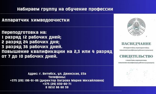 Овидий набирает группу на обучение профессии Аппаратчик химводоочистки. 
