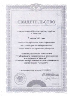 Свидетельство Овидий старое_page-0001