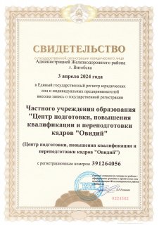 Новое свидетельство (2024г)_page-0001