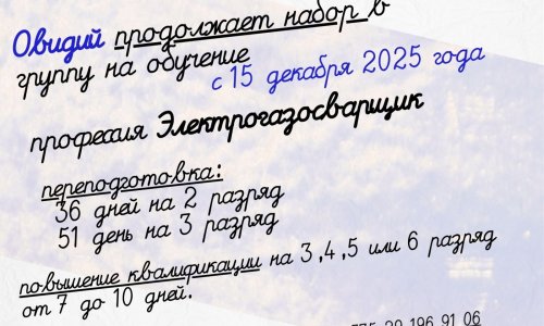Продолжается набор в группу на обучение по профессии Электрогазосварщик  