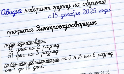 Объявление: старт набора групп для обучения 15 декабря 2025 года (электрогазосварщик)!