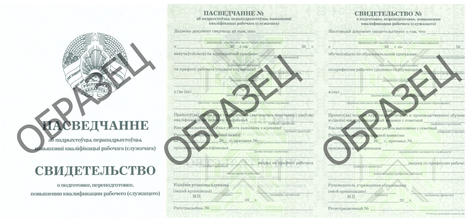 образец свидетельства о переподготовке